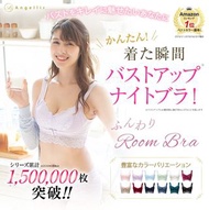 Angellir Room Bra夜間美胸3D內衣 無鋼圈矯正型胸圍 優惠進行中