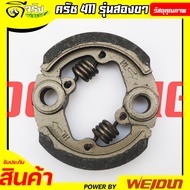 (2-Legged Clutch Cloth) Steel 411 Cloth Set For Lawn Mower 411 (2 Springs) Spare Parts 411 RBC NB CG