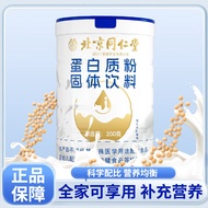 北京同仁堂蛋白粉乳清蛋白质粉可搭增强免疫力产品送礼 【一桶装】200克蛋白粉