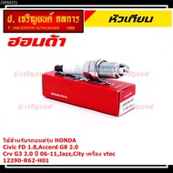 New Genuine Spark Plug irridium Needle Tip Civic FD Year 06-11 Jazz 03- 08 City 03-08 NGK IZFR6K11 P