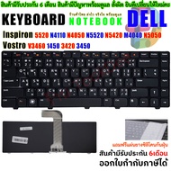 KEYBOARD DELL คีย์บอร์ด Dell Vostro V3460 1450 3420 3450 Inspiron 5520 N4110 N4050 N5520 N5420  M404