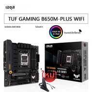 ASUS TUF GAMING B650M PLUS WIFI ใหม่ mATX AMD B650 DDR5 6400 + (OC) MHz M.2 USB3.2 128G WIFI6 บลูทูธ