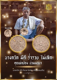 阿贊旁 2568 招財女神 蓮花幣 原廟盒 防水殻