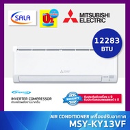 MITSUBISHI เครื่องปรับอากาศ ขนาด 12283 BTU ระบบ Inverter รุ่น MSY-KY13VF Air Conditioner แอร์
