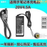 適用l421 l430 l420 l520筆記型電腦電源配接器充電器20v4.5a