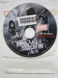 尪仔租影音書坊✿異形入侵忍者軍團 Alien V.S. Ninja 二手DVD賣場 正版販售 H18(裸片無海報)