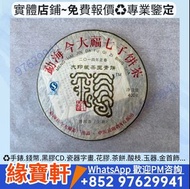 勐海今大福七子餅茶 普洱青餅 普洱茶 茶餅 茶磚 生茶 老樹茶 沱茶 陳年老茶 普洱茶葉 易武正山野生茶 特级品 雲南七子餅茶 大益七子餅茶 班章喬木生態餅茶 勐海七子餅茶 雲南野生大葉青餅 紅大益雲