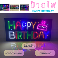 ป้ายไฟ HAPPY BIRTHDAY