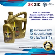 7 ลิตร ZIC X9 LS 5W30 น้ำมันเครื่องดีเซลสังเคราะห์แท้ 100% SAE 5W30 ACEA C3 ขนาด 6+1 ลิตร(00002616=