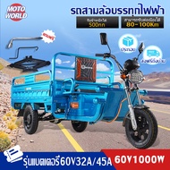 Lazbonus6747+seller666บาท.-【ประกอบเป็นคัน100%+จัดส่งฟรี！】สามล้อไฟฟ้า60V1000W 45A 32A 3ล้อกะบะไฟฟ้า2024 สำหรับบรรทุก รถสามล้อบรรทุกไฟฟ้า มีเกียร์ถอย รับน้ำหนัก500กก รถ3ล้อมีหลังคา สามล้อเอนกประสงค์