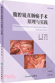 135.腹腔鏡直腸癌手術原理與實踐（簡體書）