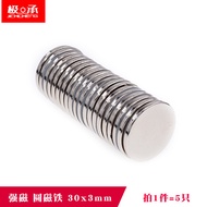 ((5pcs) Round Magnet D30 * 3mm NdFeB Strong Magnet 30x3 Model Large Magnet Strong Magnet Steel Magne