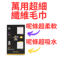 Crep Protect - 萬用超細纖維毛巾 適合清潔不同材質 纖維抹布 萬用抹布