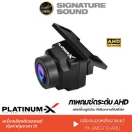 SignatureSound กล้องติดรถยนต์ กล้องมองหลัง ภาพคมชัด AHD กันน้ำกันฝุ่น100% สายกล้องมองหลัง/ PX-CAH912