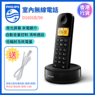 飛利浦 - D1601B 室內無線電話 來電等候 麥克風靜音 來電顯示 電話簿 通話記錄 1.6 吋屏幕 辦公室電話 家庭使用