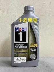 【小皮機油】Mobil 1 Extended Performance EP 5W30 SP toyota honda