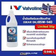Valvoline High Performance Limited Slip Gear Oil 85W-140 Size 0.946 Liters l Square Engine