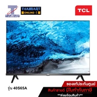 TCL ทีวี LED Android TV Full HD 40 นิ้ว TCL 40S65A | ไทยมาร์ท THAIMART