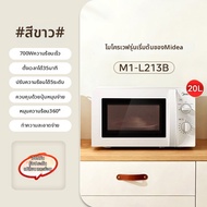 Midea | ไมโครเวฟขนาดเล็กสำหรับครัวเรือน 20 ลิตร หลายฟังก์ชัน