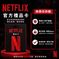 💎全港最平💎 Netflix 一個月禮品卡 Netflix Premium 4k訂閱