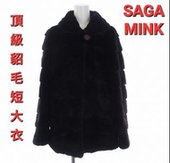 近新品／世界頂級／SAGA MINK 銀標／貂毛短大衣