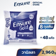 [แพคสุดคุ้ม] Ensure Gold เอนชัวร์ โกลด์ กลิ่นวานิลลา แบบถุงเติม 2,960g  Ensure Gold Vanilla Sachet 2,960g