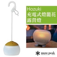 豐原天嵐【日本 Snow Peak】充電式燈籠花.LED燈(100流明)露營燈.小夜燈.桌燈.掛燈_ES-070GR