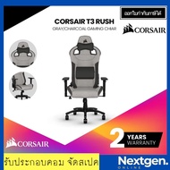 CORSAIR GAMING T3 RUSH CHAIR (GRAY/CHARCOAL) Gaming Chair เก้าอี้เกมมิ่ง ประกัน 2 ปี Ascenti เก้าอี้เล่นเกม สินค้าใหม่!! พร้อมส่ง