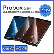 新台北NOVA實體門市 免運 Probox 2.5 吋USB 3.0 鏡面菱格紋鋁合金硬碟外接盒 黑色/藍色