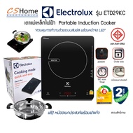 ส่งฟรี Electrolux เตาแม่เหล็กไฟฟ้า รุ่น ETD29KC  2000W รับประกันสินค้า 2ปี (หม้อสเตนเลสสตีลก้นหนา 3 
