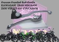 มือเบรค มือครัช ก้านเบรค ก้านครัช kawasaki er6n ninja650 zx25r z900 nissin พร้อมใช้งาน แยกขาย ไม่รวม