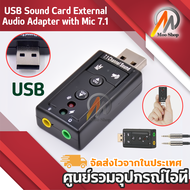 USB Sound Card External Audio Adapter with Mic 7.1