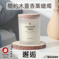 ROMANTIC TIMES - 簡約木蓋 椰子香氛蠟燭 天然植物香薰精油蠟燭 - 邂逅 E1276