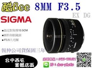【酷BEE了】 SIGMA 8mm F3.5 EX DG 魚眼 恆伸公司貨 台中西屯可店取 國旅卡