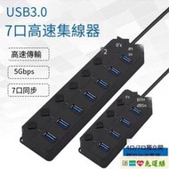 超級百貨 usb多口充電器 usb3.0分線器高速多接口轉換器hub集線器擴展塢一拖四7口獨立開關