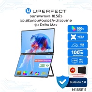 UPERFECT [M185E11] รุ่น Delta Max I จอภาพแบบพกพา แบบจอคู่ 18 นิ้ว I ความละเอียด:1920*1080/1080P รับป