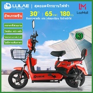 LULAE V8s รถไฟฟ้า ผู้ใหญ่ จักรยานไฟฟ้า Electric bike สีขาว One