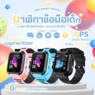 Smart Watch Q20 นาฬิกาไอโมเด็ก นาฬิกาไอโมเด็ก Sos เมนูภาษาไทย ใส่ซิมได้ โทรได้ พร้อมระบบ LBS ติดตามตำแหน่ง มีกล้องหน้า นาฬิกาสมาทวอช นาฬิกาโทรศัพท์ นาฬิกาป้องกันเด็กหาย นาฬิกาข้อมือ เด็กผู้หญิง ผู้ชาย