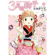 March's Lion (9) 11100913811 Taaaze Reading Book Life Online Bookstore