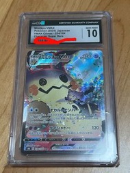 Pokemon card PTCG 寶可夢卡牌 - 謎擬Q Vmax csr s8b 234/184 cgc 白 10 Mimikyu vmax 謎擬丘