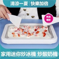 A1 - 家用迷你炒冰機 炒酸奶機 兒童小型製雪糕機 雪葩機 自製炒冰機 炒雪糕機雪糕盤 無需用電 安全好玩 炎熱消暑好活動 健康零添加