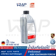 ⭐ AUDI VW PORCHES ⭐ น้ำมันเกียร์ ออโต้ FEBI สีเหลือง | ออดี้ A100 A80 A3 A4 A6 | โฟร์ค Passat Vento 