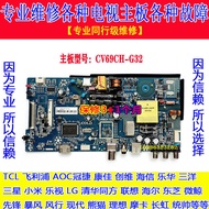 Professional Quick Repair Comfort LED32F1000 LED32F360C Motherboard CV69CH-G32