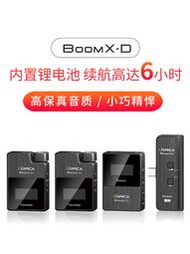【臻好康優選】科嘜/COMICA BoomX-D小蜜蜂無線麥克風話筒領夾式收音單反手機