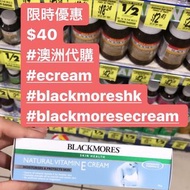 化妝師必備 blackmores e cream 保濕