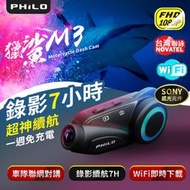 ♡ 羽富數位科技 ♥飛樂Philo獵鯊M3行車紀錄器(藍芽耳機)
