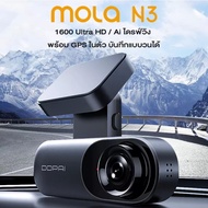 DDPai Mola N3 Dash Cam Full HD 1600 มีGPS กล้องหน้ารถยนต์ กล้องติดรถยนต์อัจฉริยะ