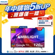 Philips 飛利浦 55吋4K 120Hz Google TV智慧聯網液晶顯示器 55PUH8808 (含基本安裝)★送飛利浦藍牙聲霸