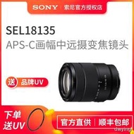 工廠直銷[全新拆機]Sony/索尼E 18-135mm中遠攝變焦微單長焦鏡頭SEL18135