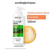 Vichy | แชมพูลดรังแค ช่วยให้ผ่อนคลายและลดคัน